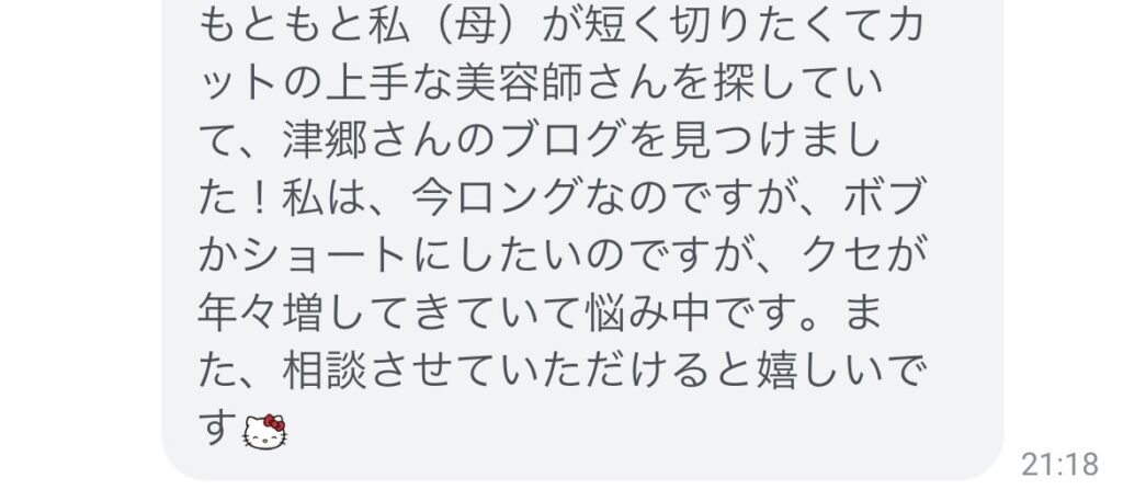 岡山県倉敷市でショートヘアの上手な美容室を探している