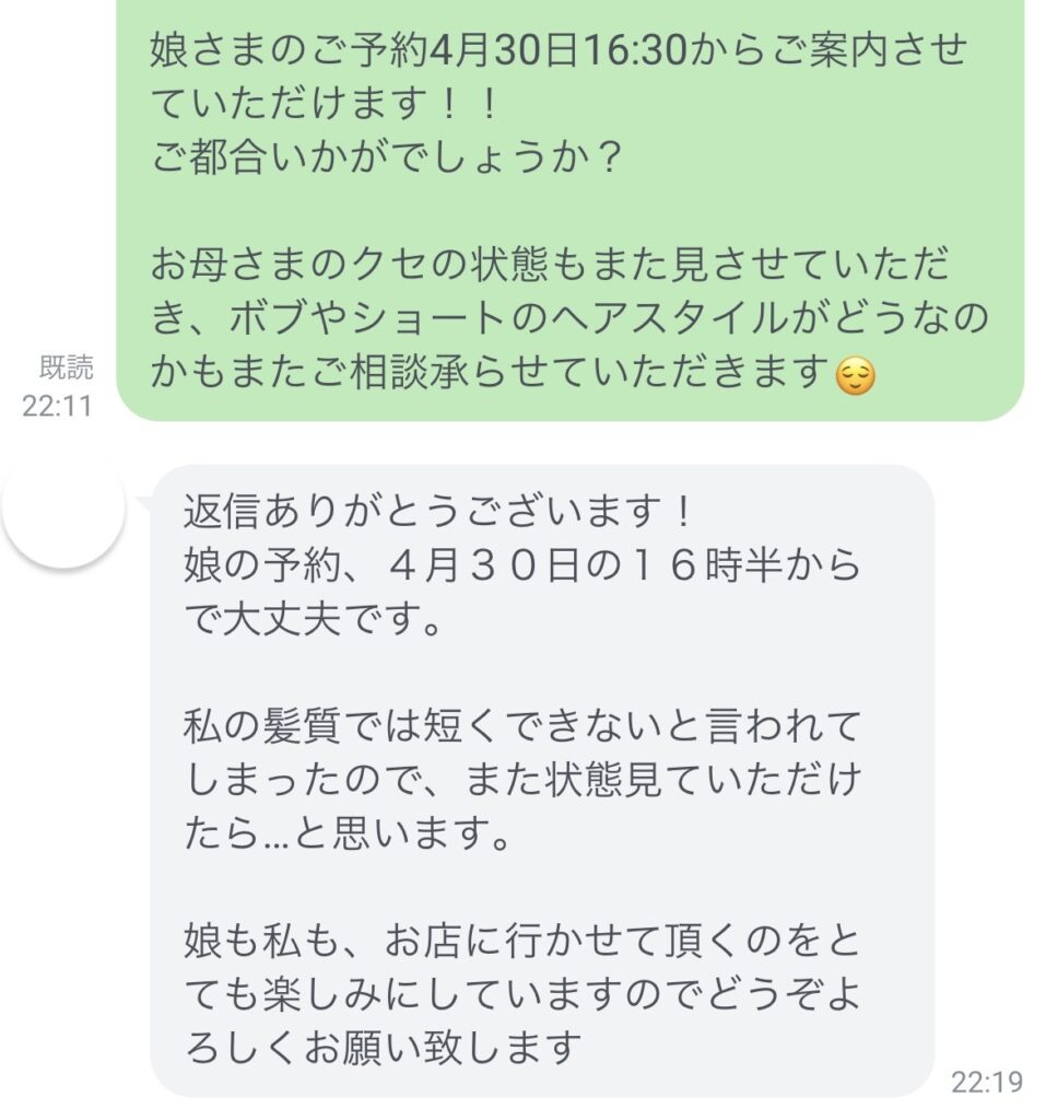 ショートヘアにはできないと言われた
