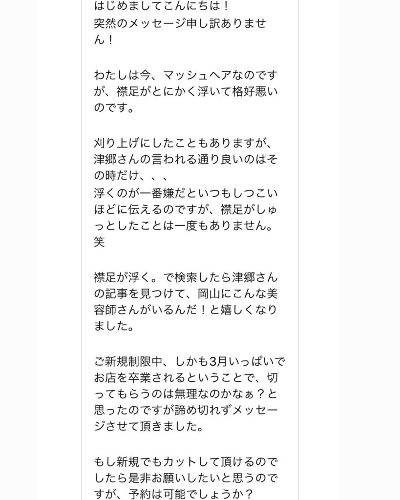 えりあしにある浮く生えぐせが悩みのお客様