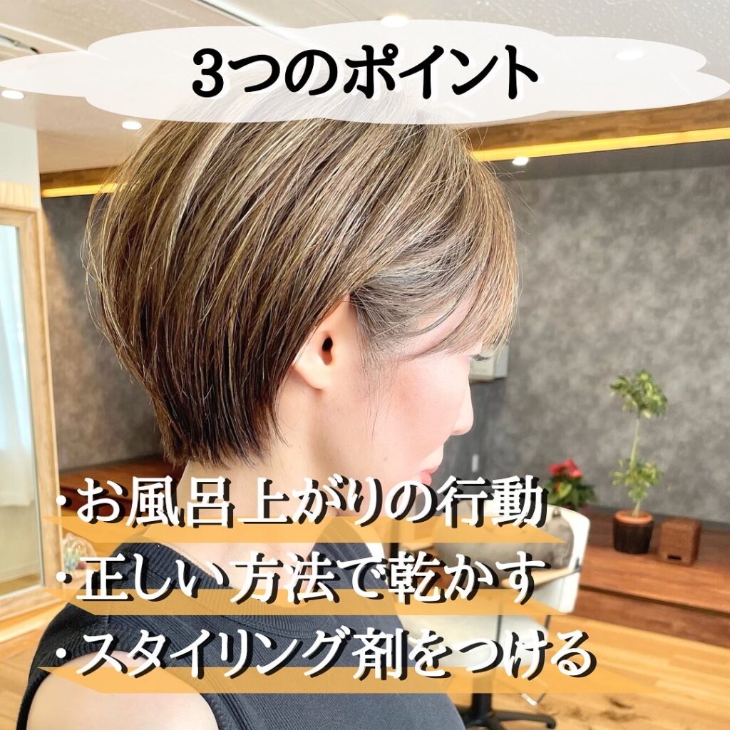 美容室帰りの髪型を再現するポイント