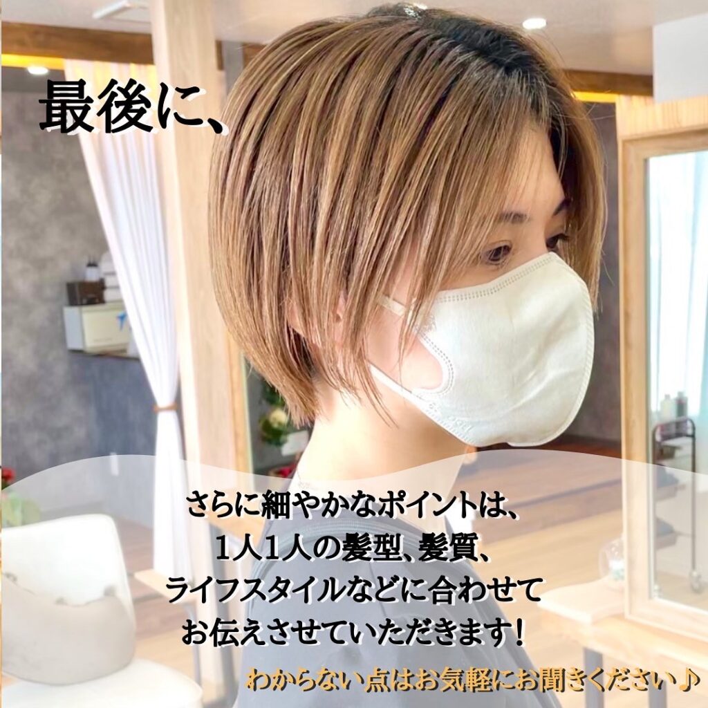 髪型や髪質に合わせたポイント