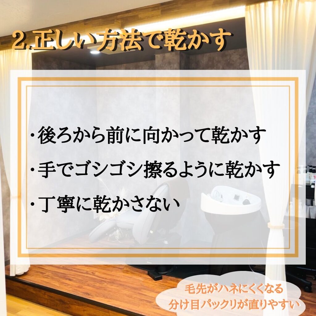 髪の毛の正しい乾かし方について