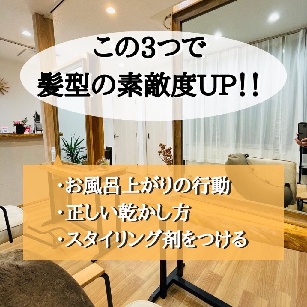 美容室帰りの髪型を再現するためのポイント
