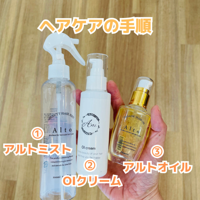 縮毛矯正した髪にもおすすめヘアオイル！アルトオイルの特徴、口コミを