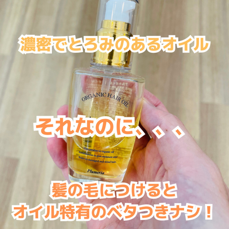 縮毛矯正した髪にもおすすめヘアオイル！アルトオイルの特徴、口コミを 